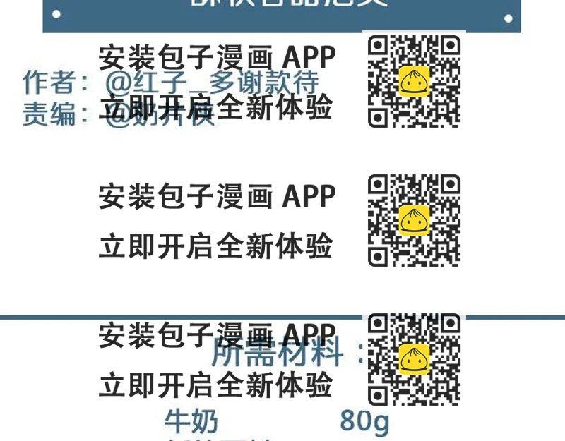 《半饱》第24期惊现公司的泡芙 第2页
