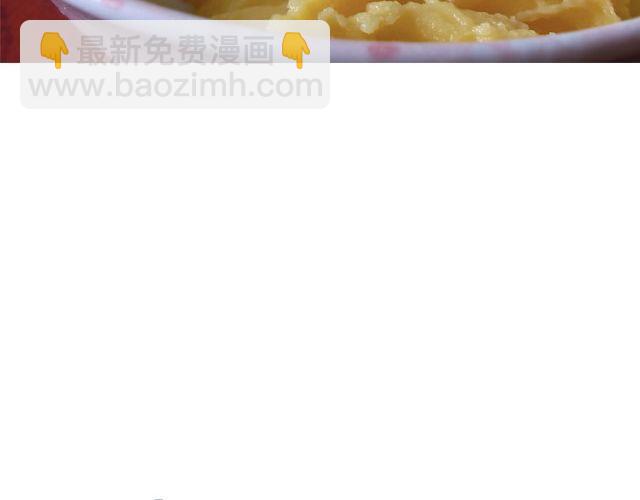 《半饱》第24期惊现公司的泡芙 第31页