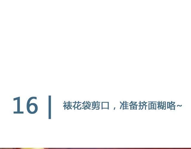 《半饱》第24期惊现公司的泡芙 第39页