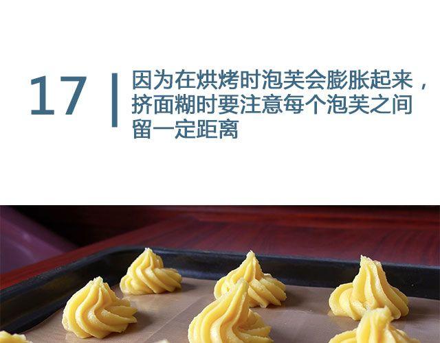 《半饱》第24期惊现公司的泡芙 第42页