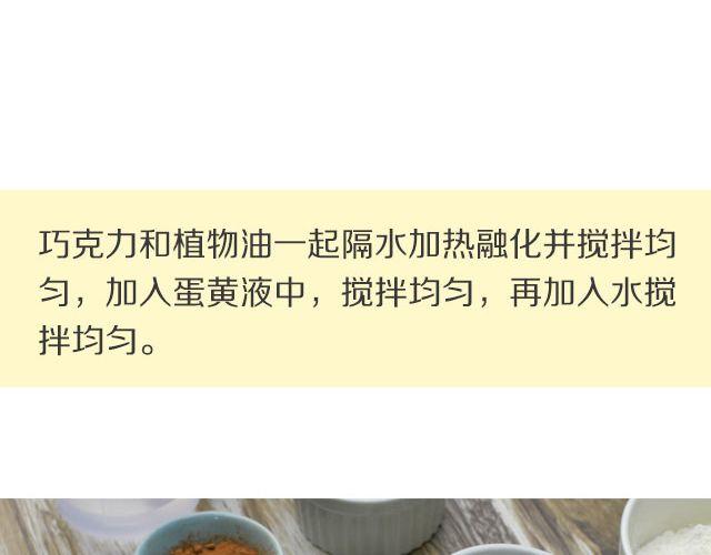 《半饱》第22期 巧克力戚风 第12页