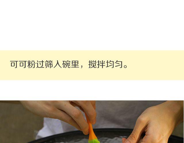 《半饱》第22期 巧克力戚风 第16页