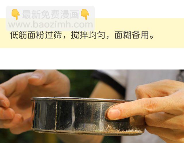 《半饱》第22期 巧克力戚风 第19页
