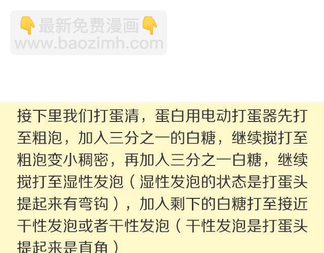 《半饱》第22期 巧克力戚风 第22页