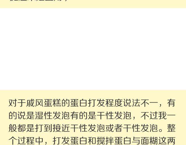 《半饱》第22期 巧克力戚风 第23页