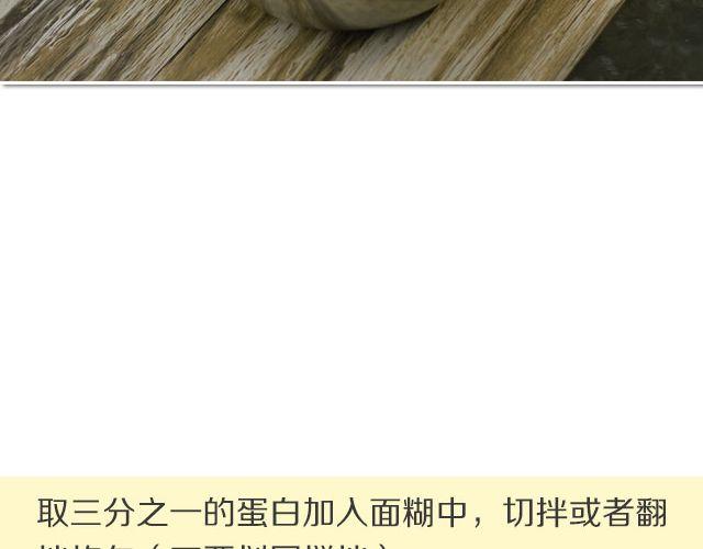 《半饱》第22期 巧克力戚风 第25页