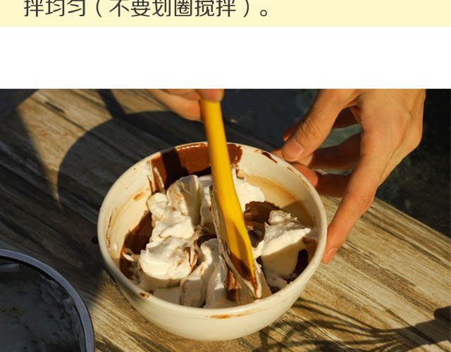 《半饱》第22期 巧克力戚风 第26页