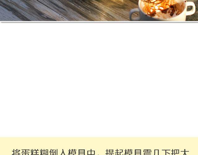 《半饱》第22期 巧克力戚风 第33页