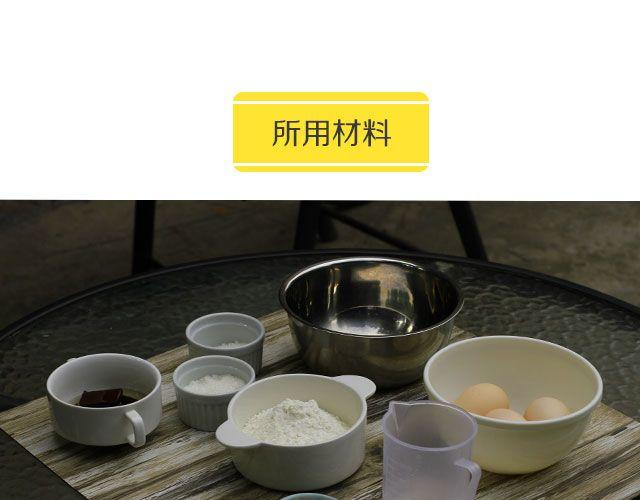 《半饱》第22期 巧克力戚风 第3页
