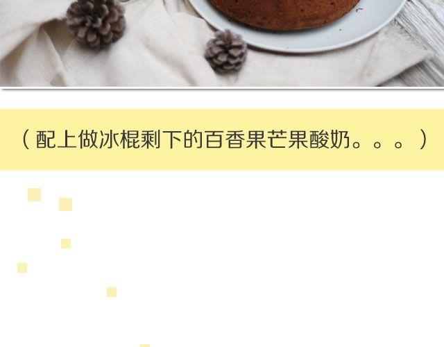 《半饱》第22期 巧克力戚风 第40页