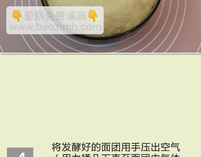 《半饱》第27期 花式早餐黄油面包卷 第10页