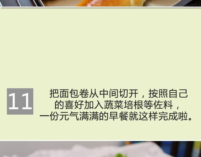 《半饱》第27期 花式早餐黄油面包卷 第24页