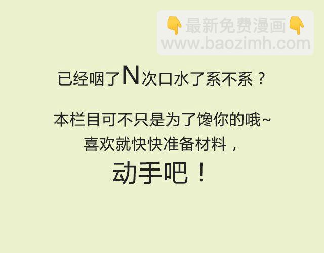 《半饱》第27期 花式早餐黄油面包卷 第27页