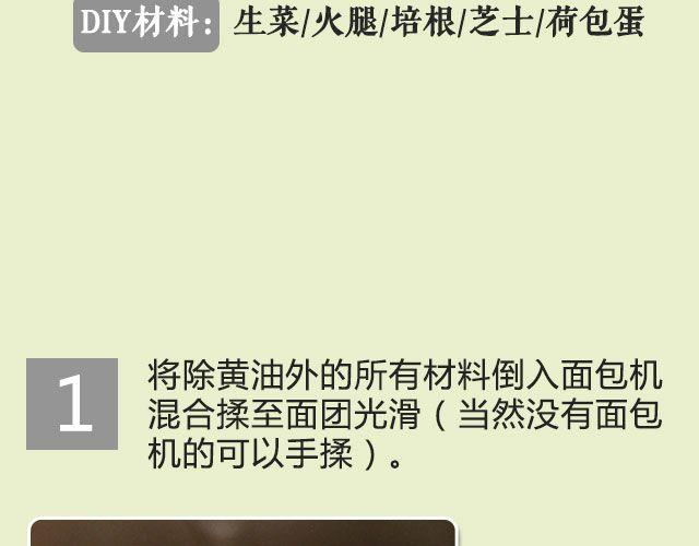 《半饱》第27期 花式早餐黄油面包卷 第5页