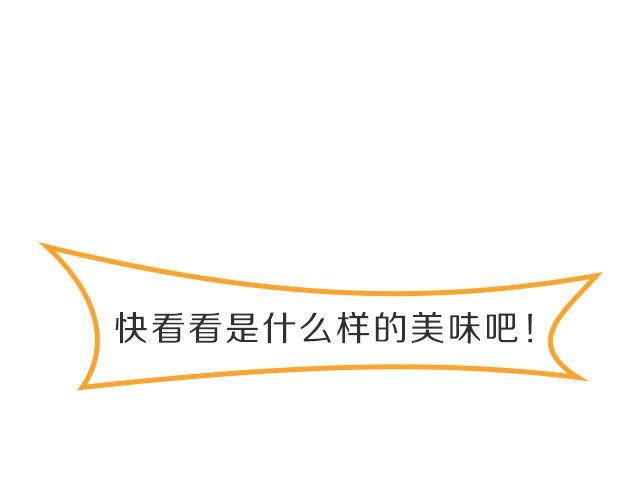 《半饱》第26期 人见人爱的萌美食 第3页