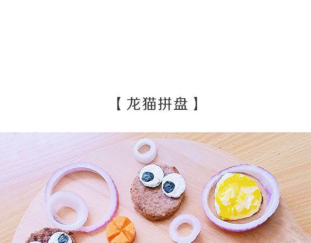 《半饱》第26期 人见人爱的萌美食 第4页