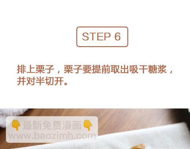 《半饱》第25期 朗姆栗子巴斯克蛋糕 第19页