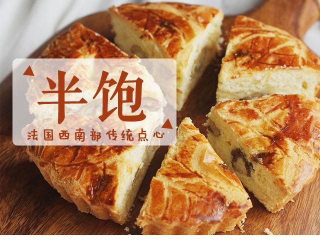《半饱》第25期 朗姆栗子巴斯克蛋糕 第1页