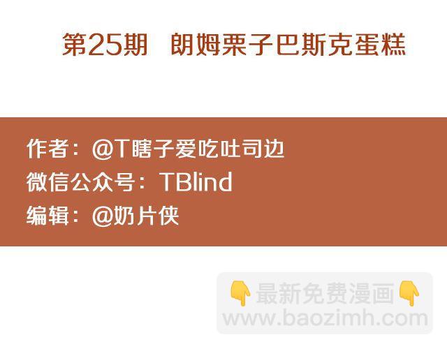 《半饱》第25期 朗姆栗子巴斯克蛋糕 第2页
