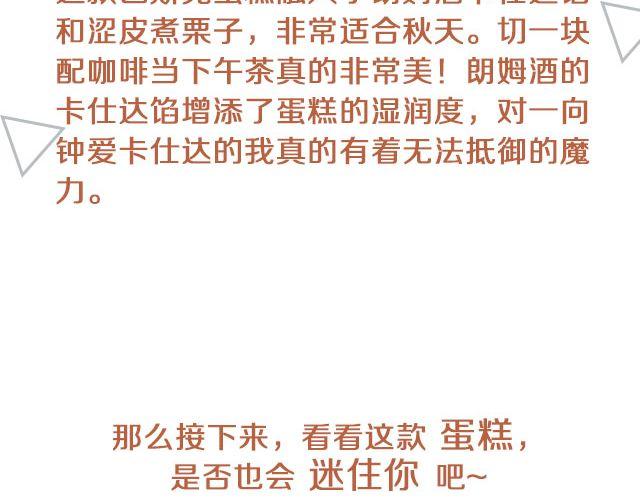 《半饱》第25期 朗姆栗子巴斯克蛋糕 第4页