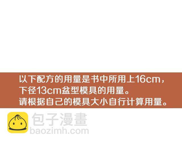 《半饱》第25期 朗姆栗子巴斯克蛋糕 第5页