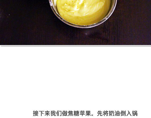 《半饱》第28期 焦糖苹果砂蛋糕 第18页