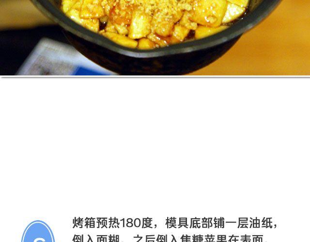 《半饱》第28期 焦糖苹果砂蛋糕 第21页