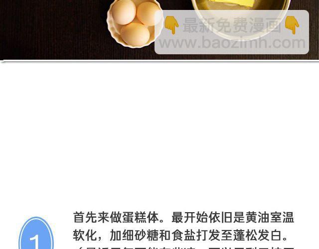 《半饱》第28期 焦糖苹果砂蛋糕 第6页