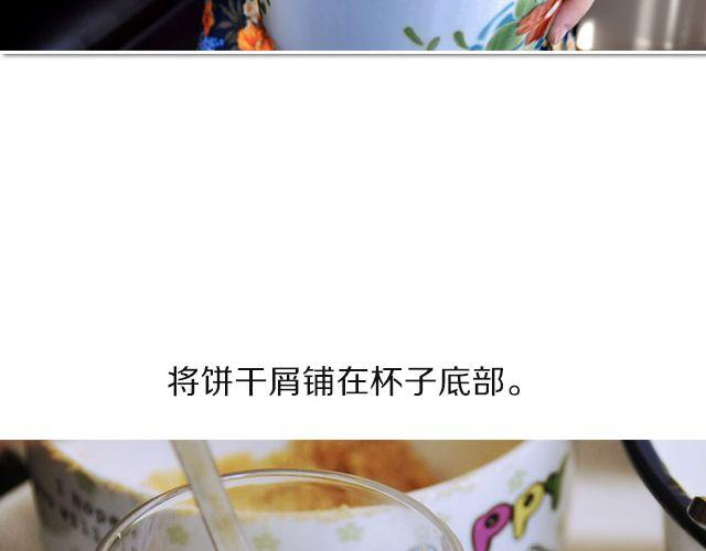 《半饱》第29期 冬季下午茶之木糠杯&奶茶 第12页