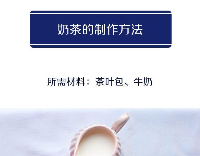 《半饱》第29期 冬季下午茶之木糠杯&奶茶 第26页