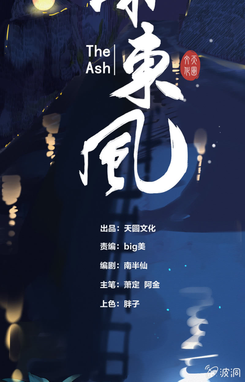 《谢东风》追风 第2页
