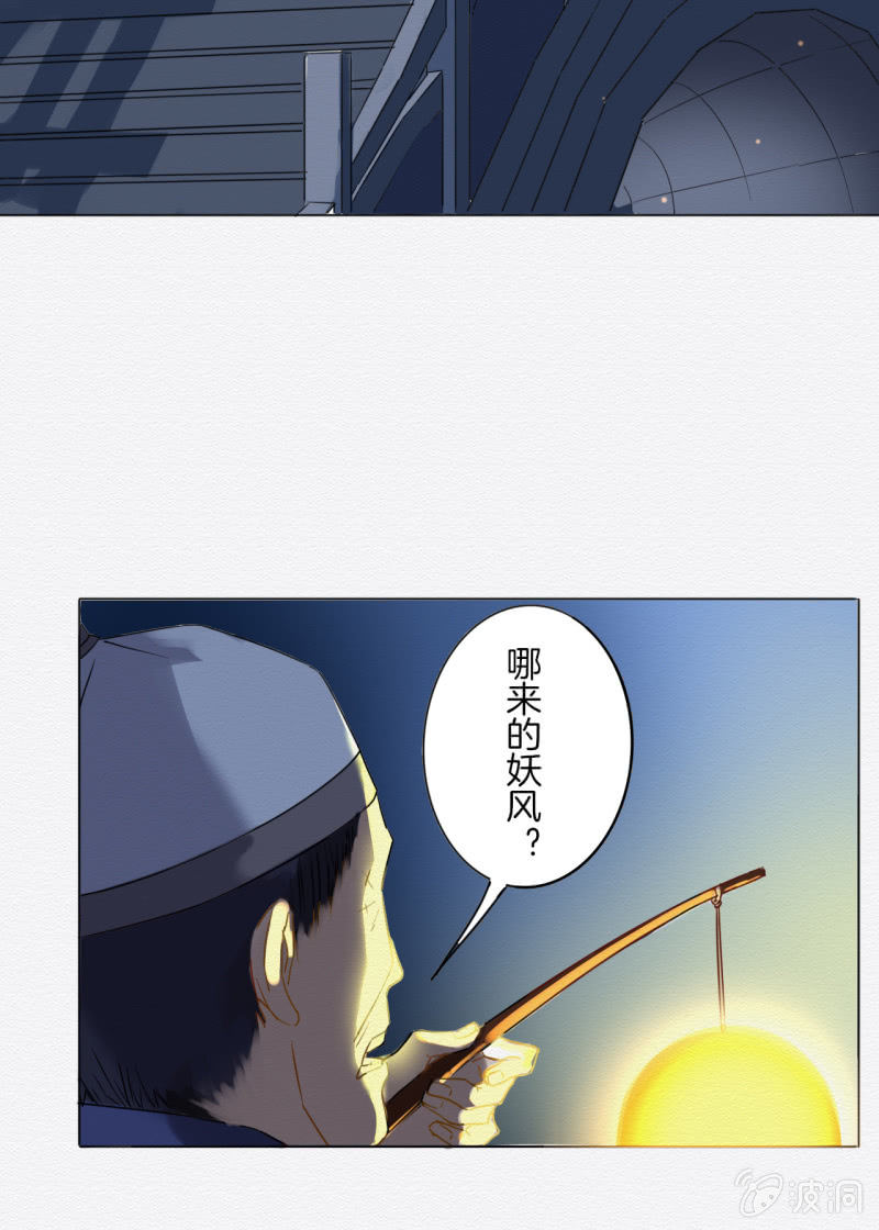 《谢东风》追风 第34页