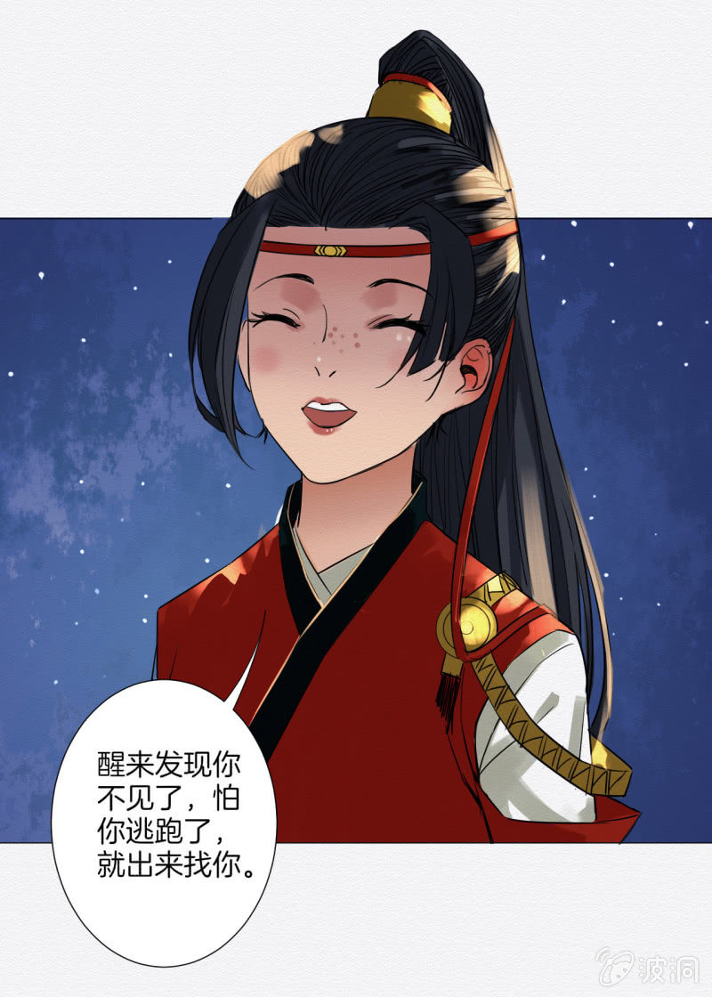 《谢东风》追风 第8页