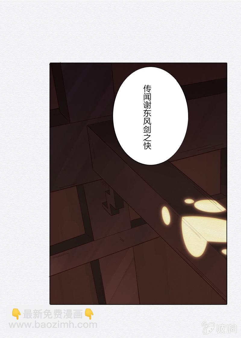 《谢东风》谢东风 第25页