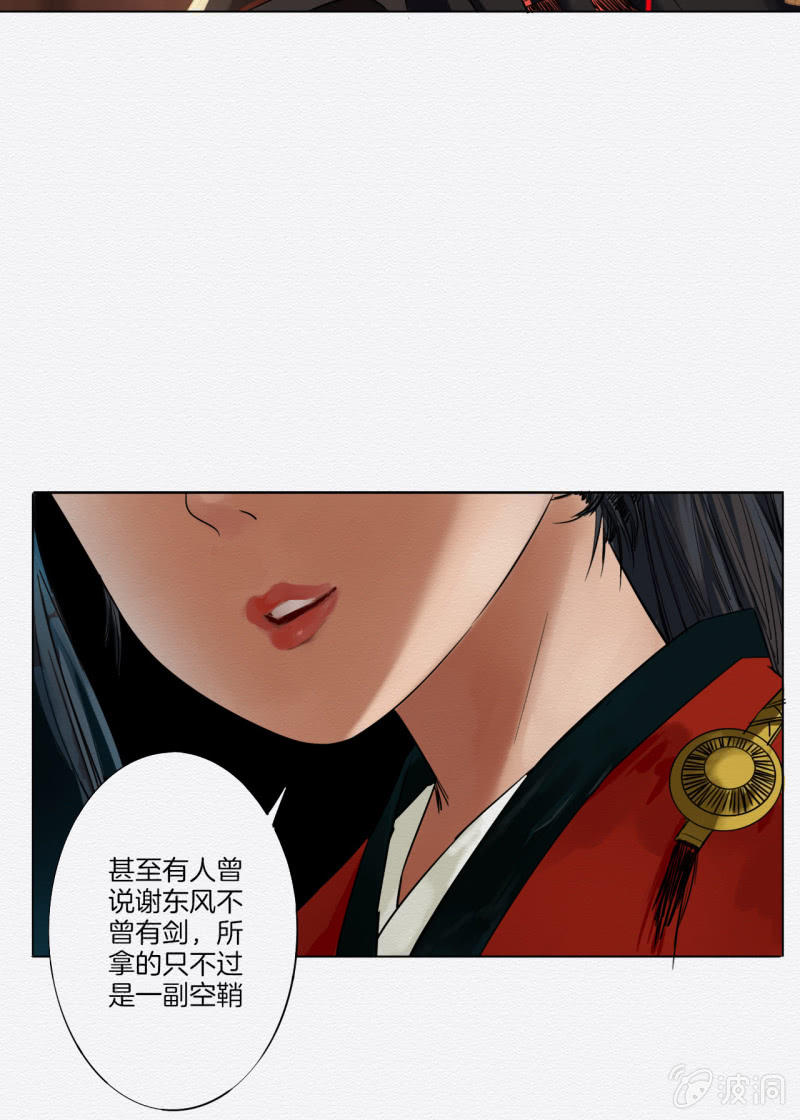 《谢东风》谢东风 第28页