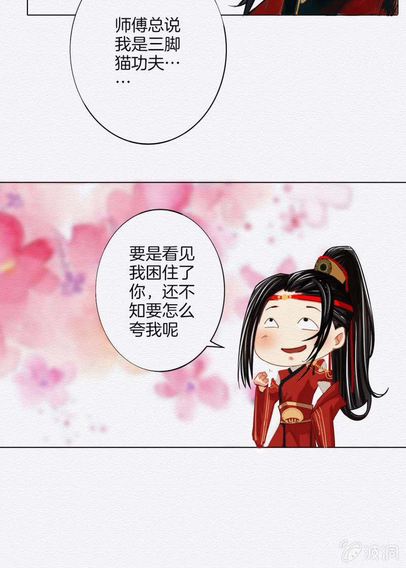 《谢东风》谢东风 第31页