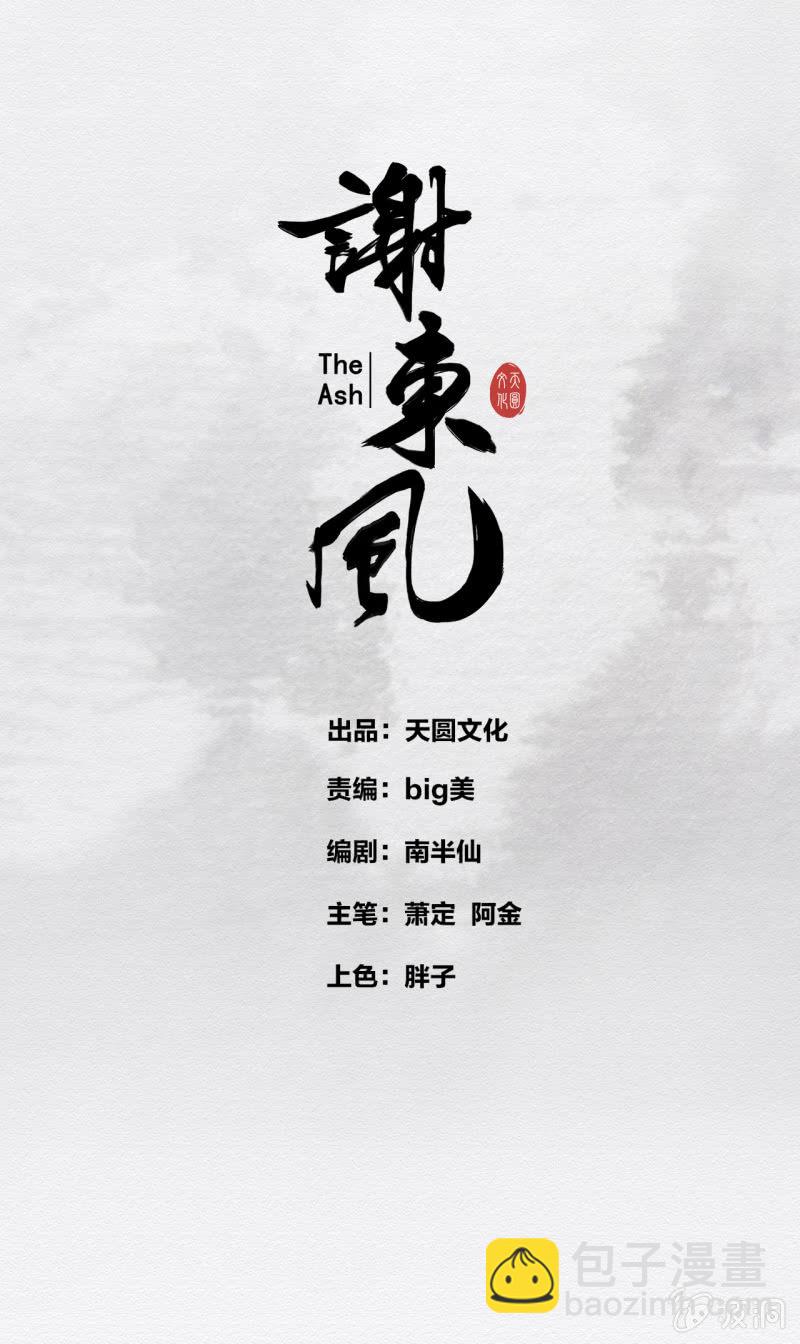 《谢东风》谢东风 第49页