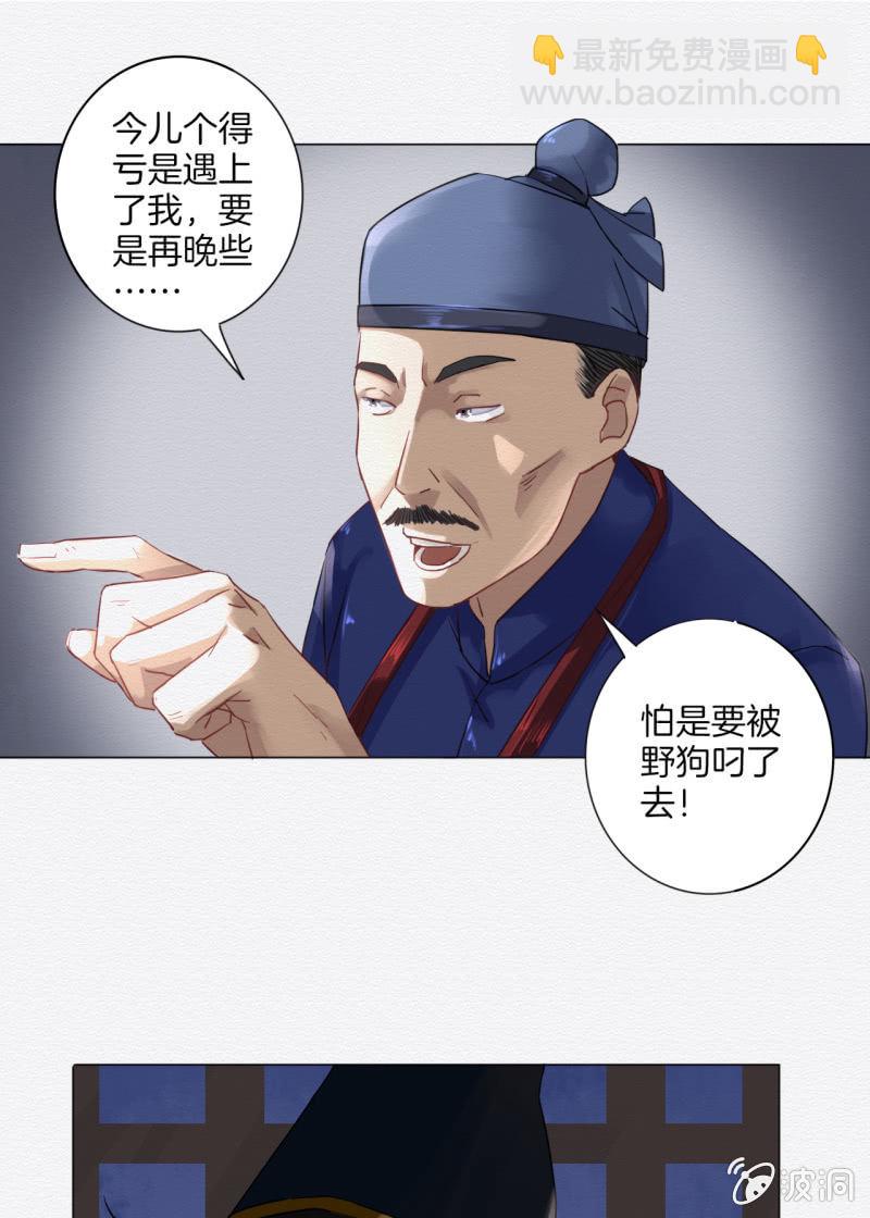 《谢东风》楚邱 第16页