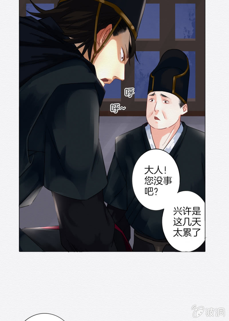《谢东风》楚邱 第17页
