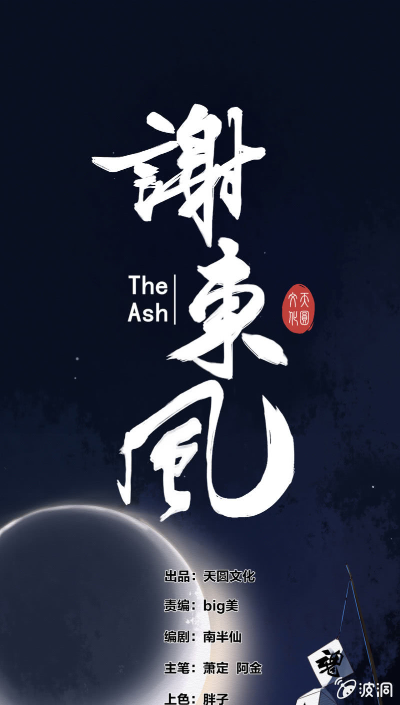 《谢东风》楚邱 第1页