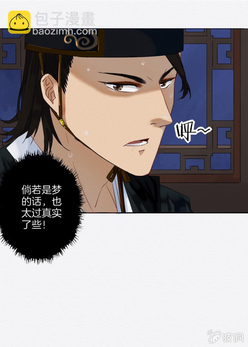 《谢东风》楚邱 第20页