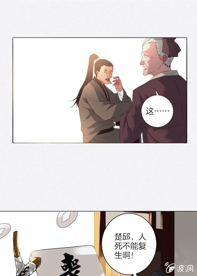 《谢东风》楚邱 第28页