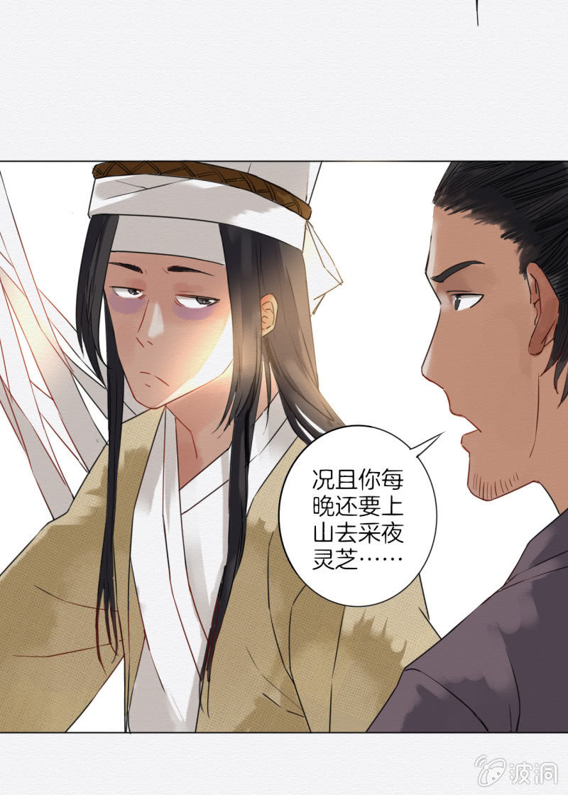 《谢东风》楚邱 第31页
