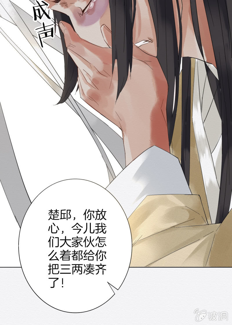 《谢东风》楚邱 第35页