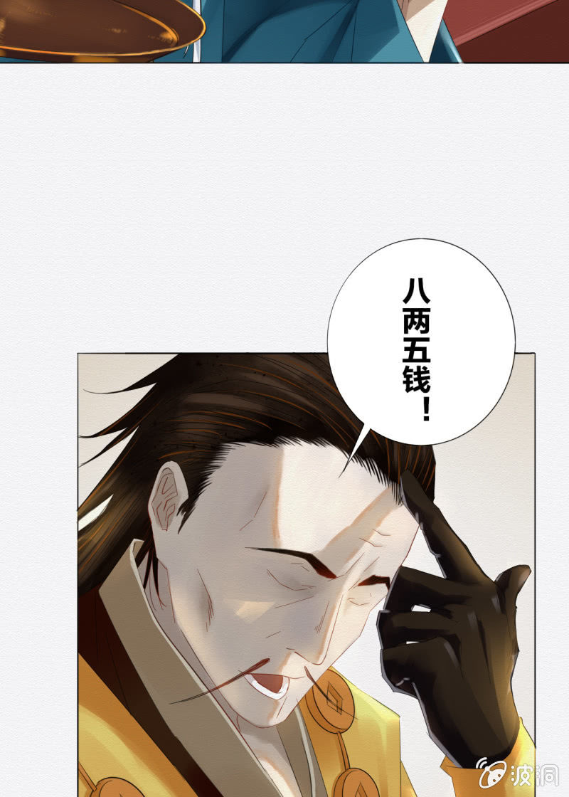《谢东风》楚邱 第38页