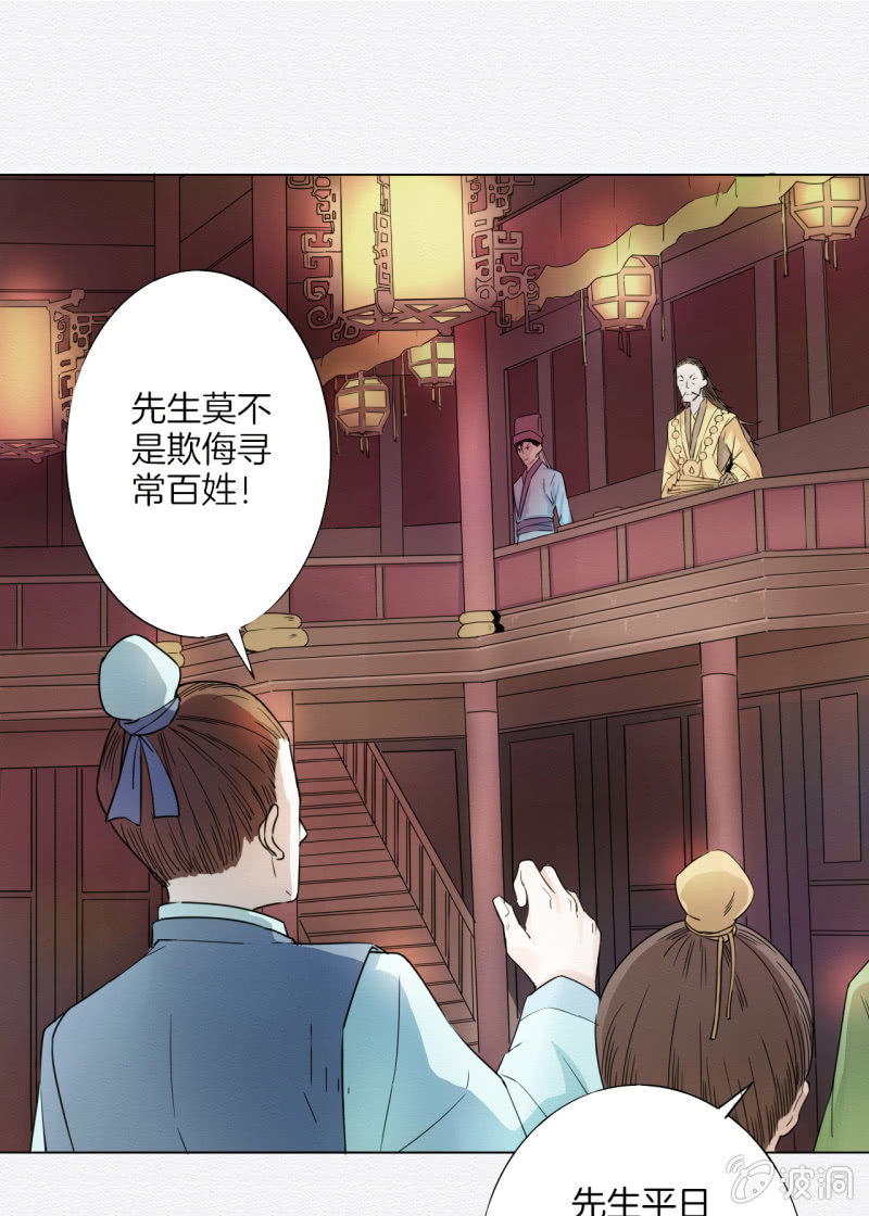《谢东风》楚邱 第40页