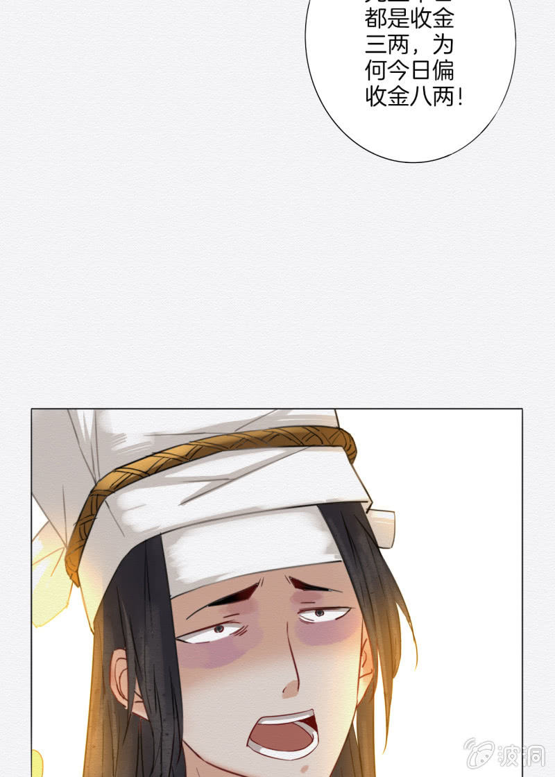 《谢东风》楚邱 第41页