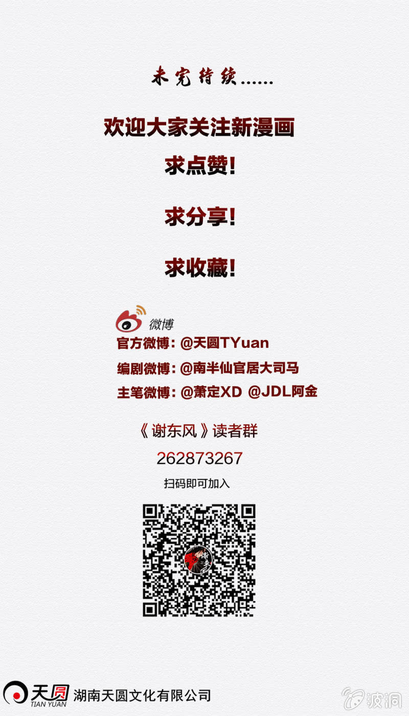 《谢东风》楚邱 第47页