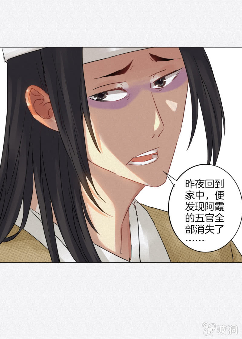 《谢东风》阿霞 第20页