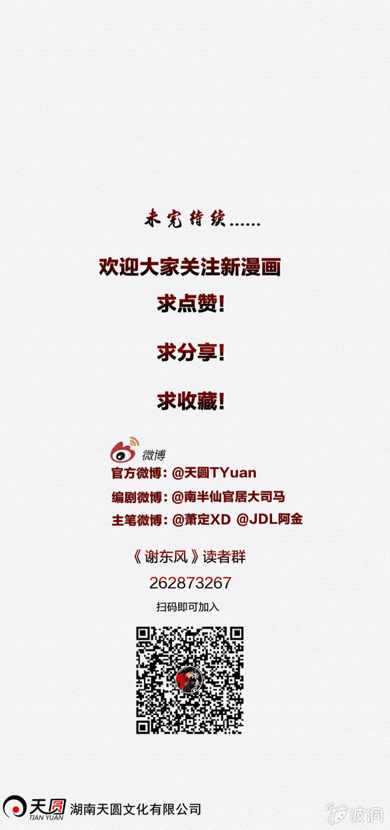 《谢东风》阿霞 第48页